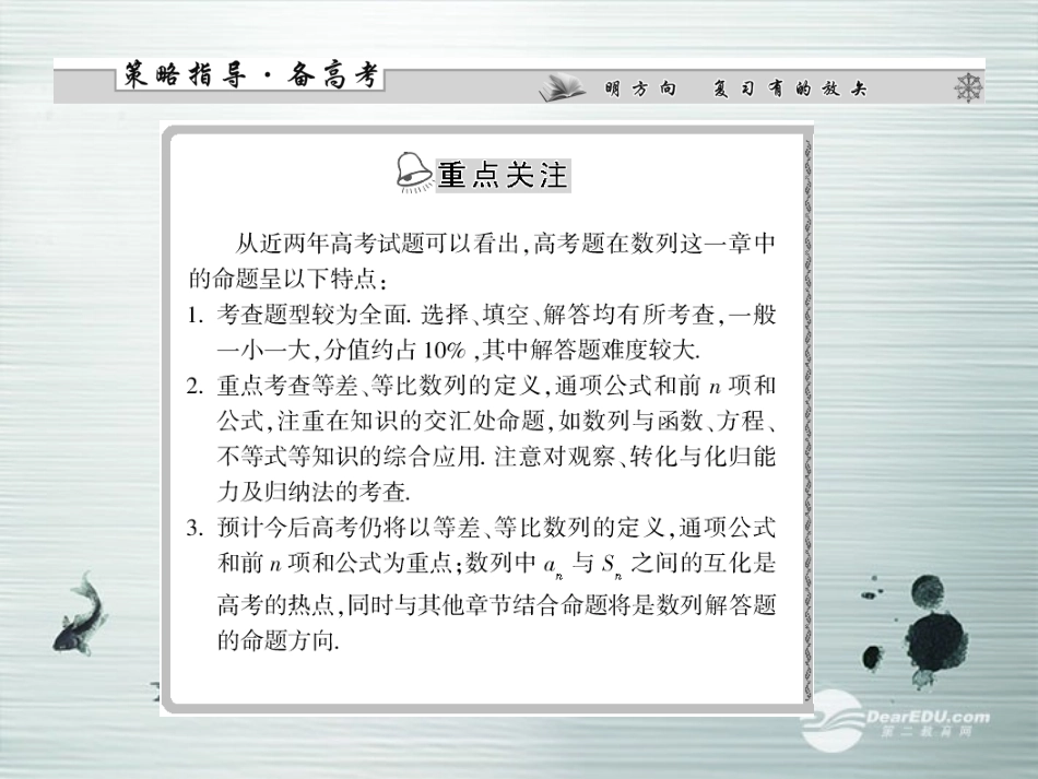 【课堂新坐标】(广东专用)2014高考数学一轮复习-第五章第一节数列的概念与简单表示法配套课件-文_第3页