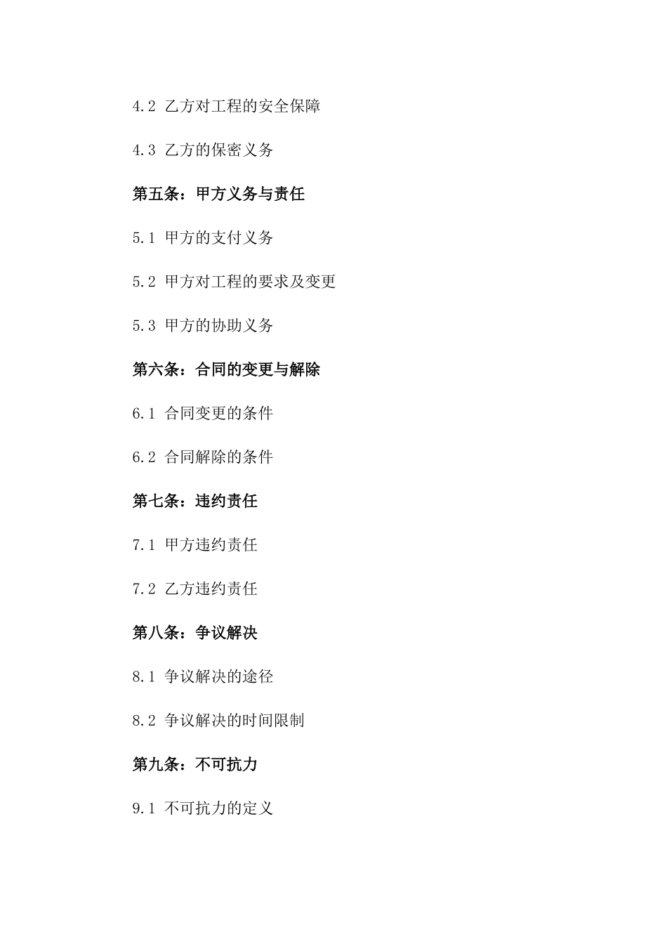 2024年个人承建商劳务合同_第3页