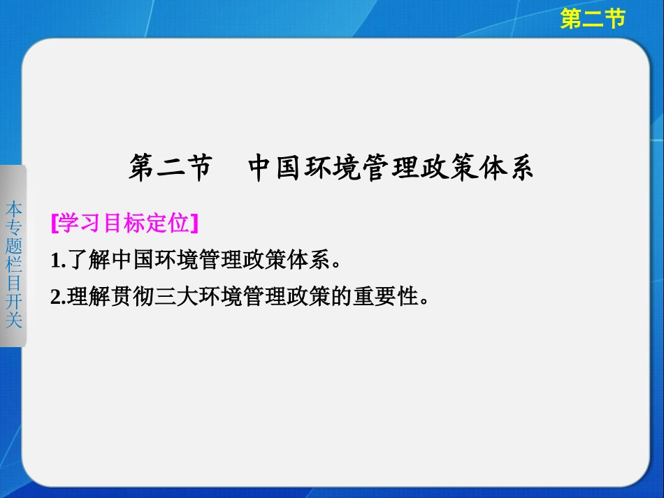 《中国环境管理政策体系》课件2_第2页