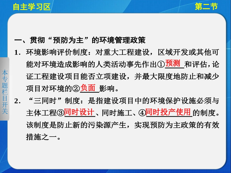 《中国环境管理政策体系》课件2_第3页