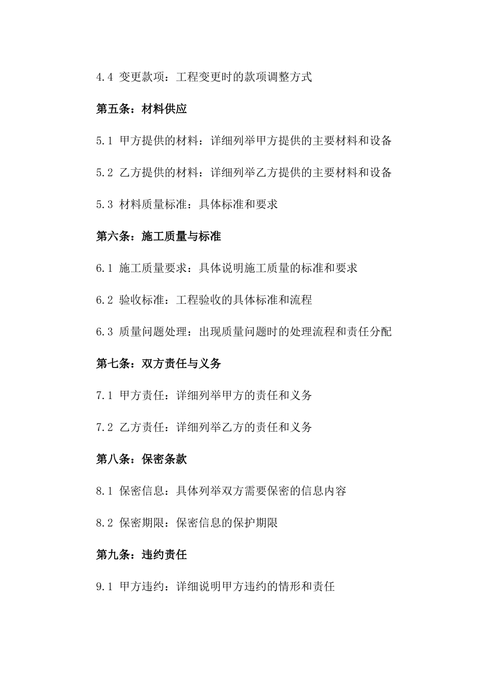 2024年个人承建木工工程项目合同_第3页