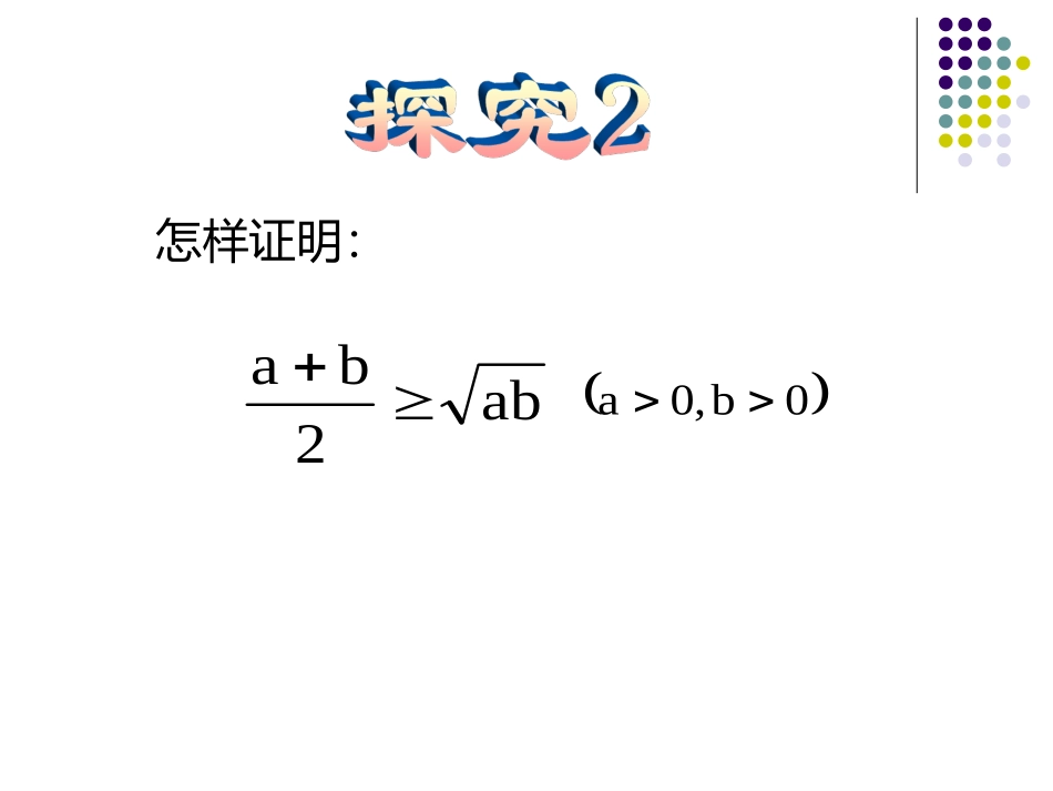 3.4.1基本不等式的证明-(2)_第3页