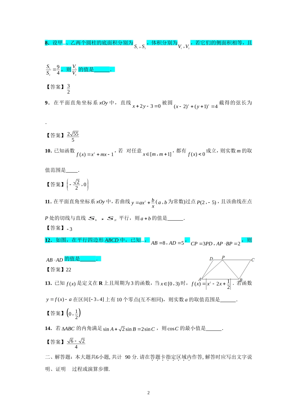 2014年江苏高考数学试题含答案(Word版)_第2页