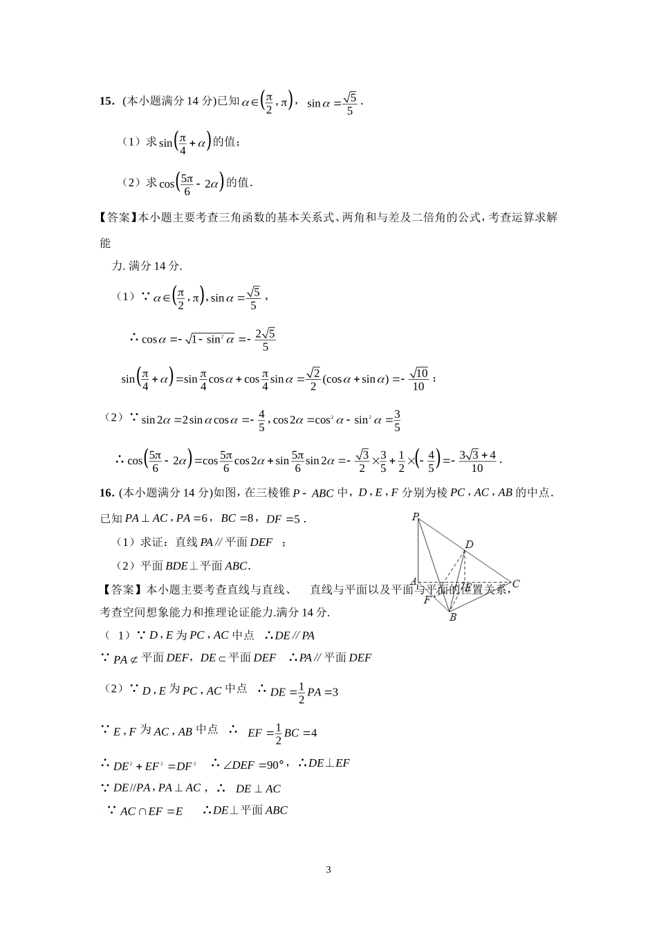 2014年江苏高考数学试题含答案(Word版)_第3页