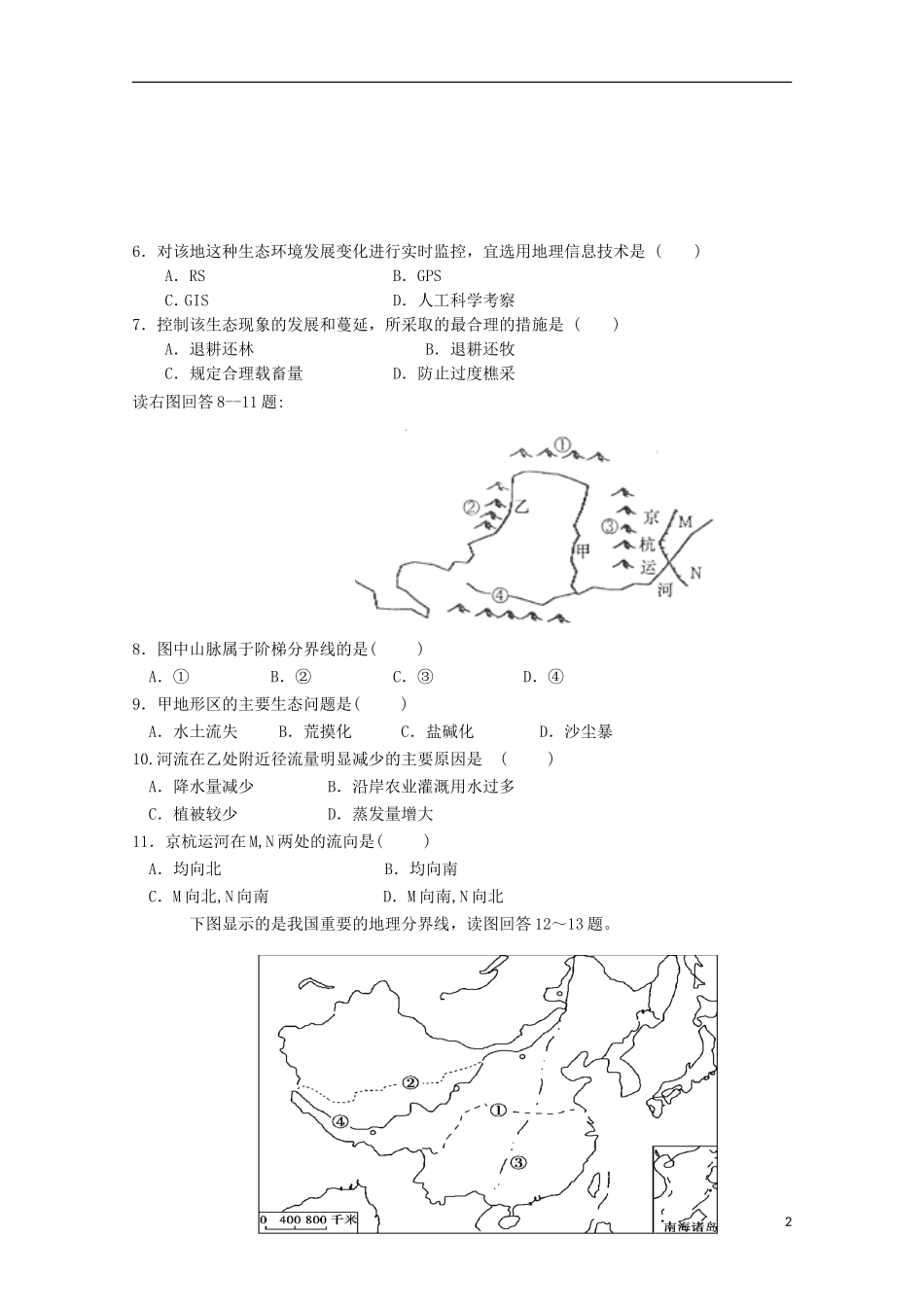 吉林省榆树市2012-2013学年高二地理上学期期中考试试题_第2页
