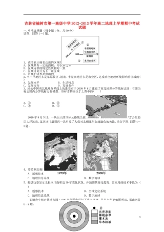 吉林省榆树市2012-2013学年高二地理上学期期中考试试题
