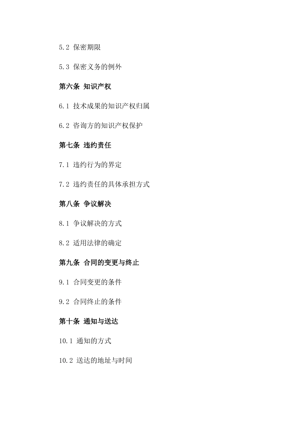 2024年个人技术咨询与合作协议_第3页