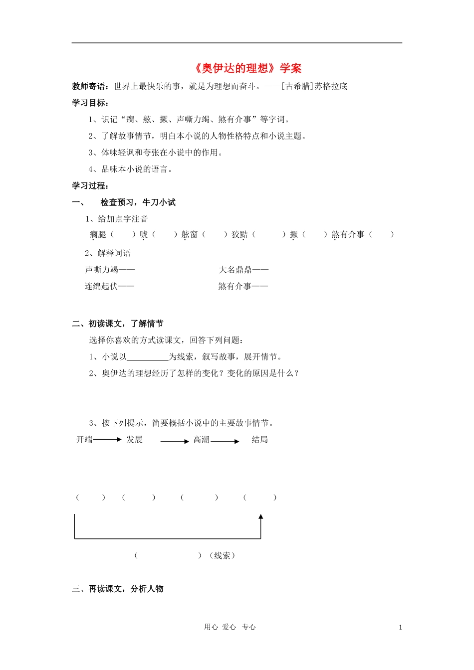 九年级语文下册-第16课《奥伊达的理想》教案-语文版_第1页