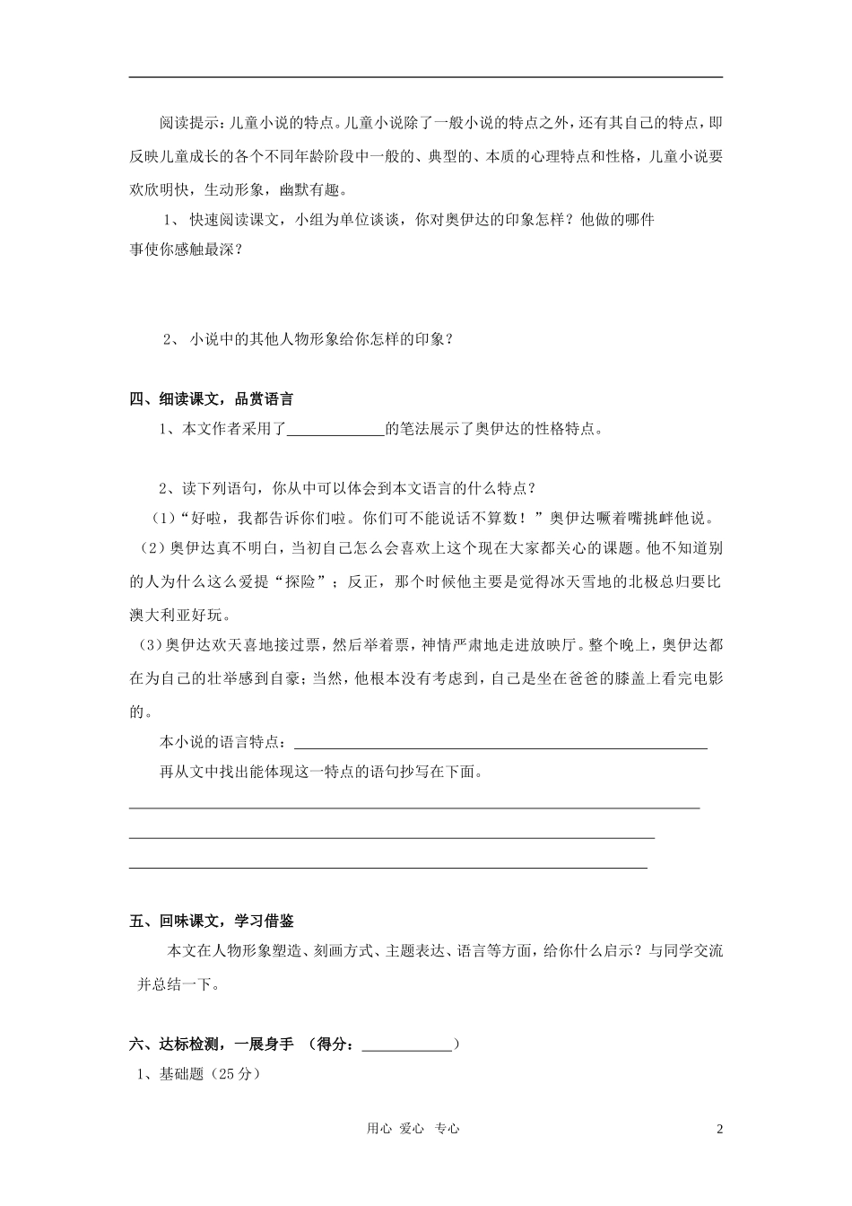 九年级语文下册-第16课《奥伊达的理想》教案-语文版_第2页