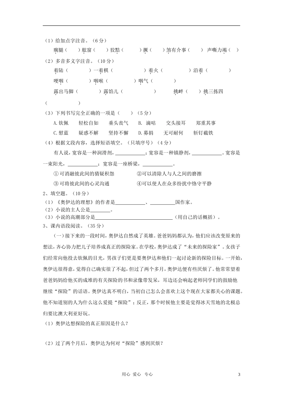 九年级语文下册-第16课《奥伊达的理想》教案-语文版_第3页