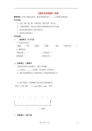 九年级语文下册-第16课《奥伊达的理想》教案-语文版
