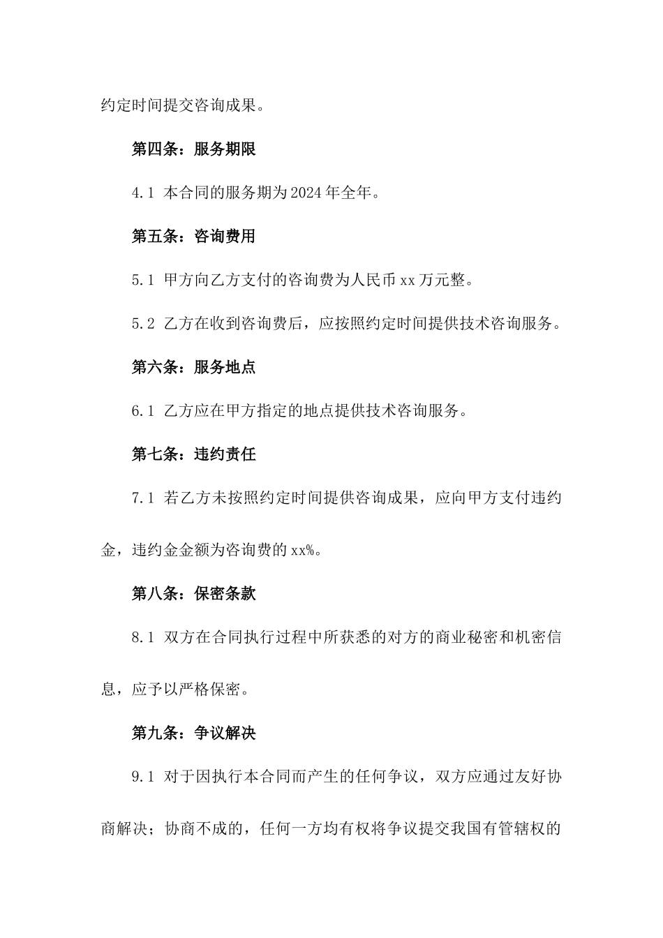 2024年个人技术咨询与服务长约_第3页