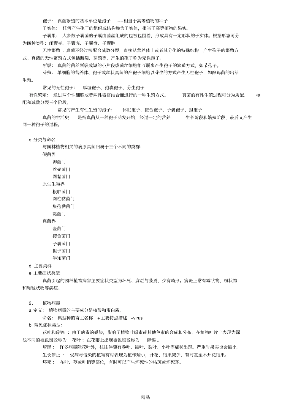 园林植物病虫害防治答案_第2页
