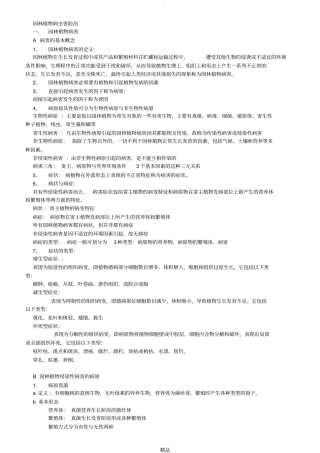 园林植物病虫害防治答案
