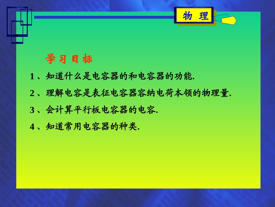 电容器的电容_第2页