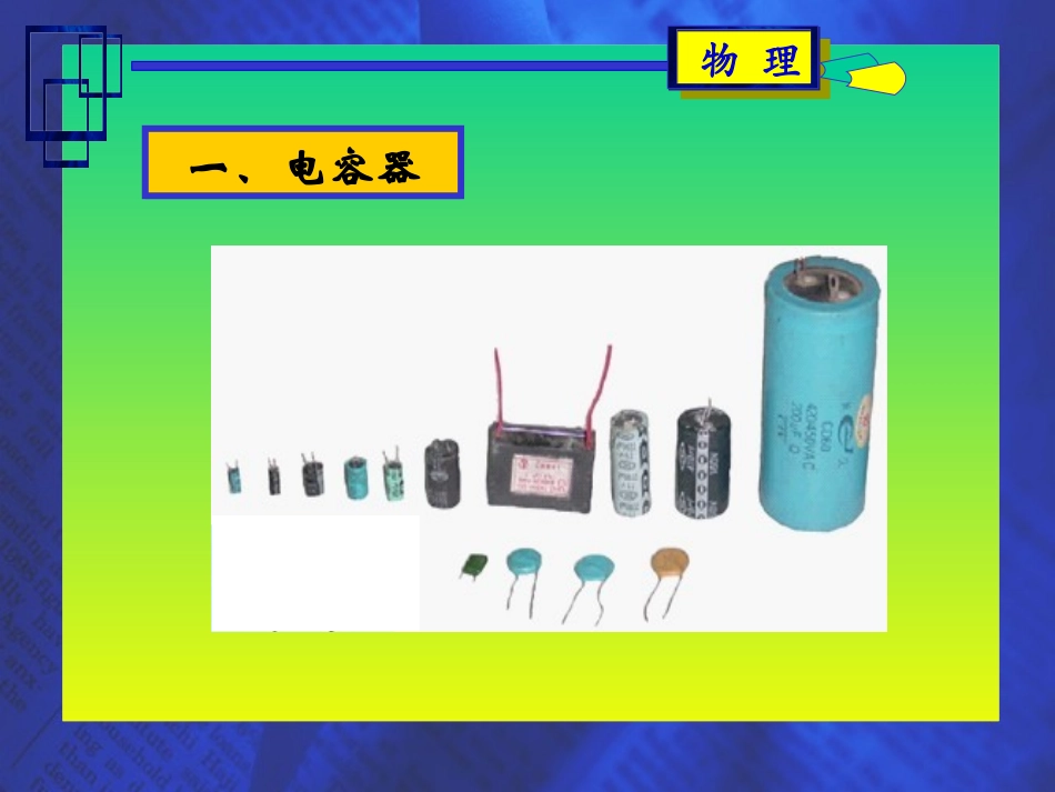 电容器的电容_第3页