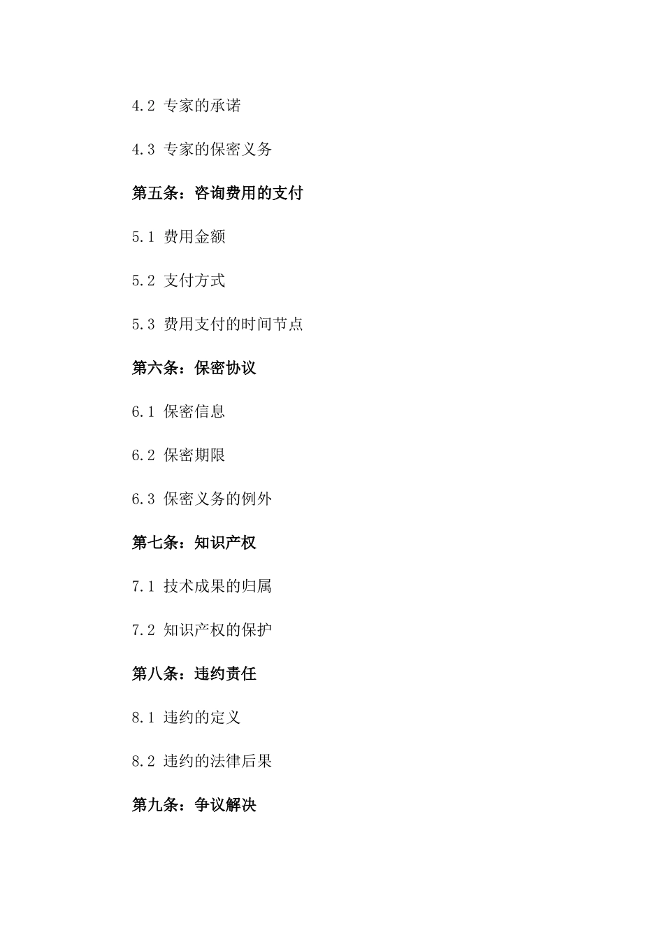 2024年个人技术咨询合作协议_第3页