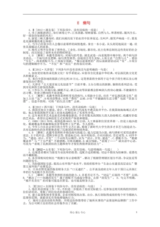 2012年高考语文-试题+模拟新题分类汇编5-病句