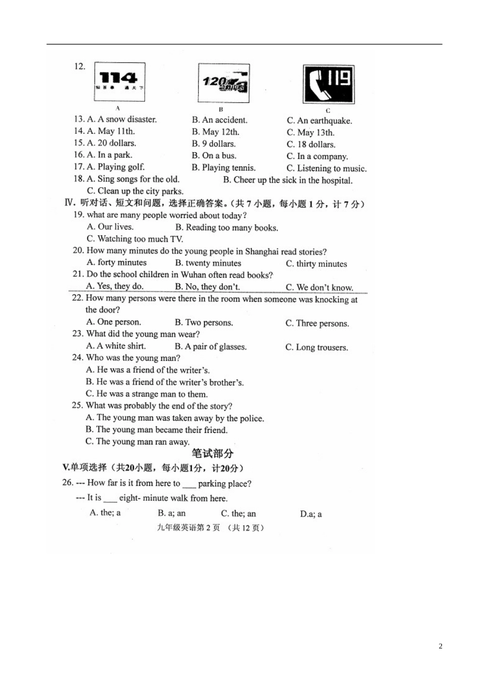 河北省唐山市丰南区2013年中考英语二模试题(扫描版)_第2页