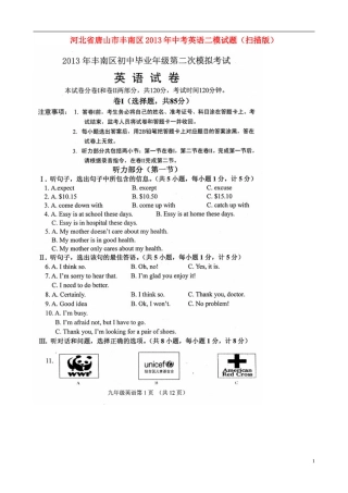 河北省唐山市丰南区2013年中考英语二模试题(扫描版)