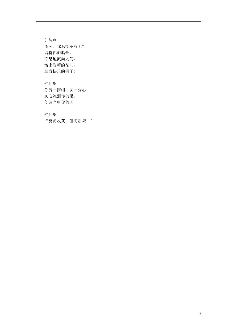 高中语文-课外阅读之诗歌精选-闻一多《红烛》素材_第2页