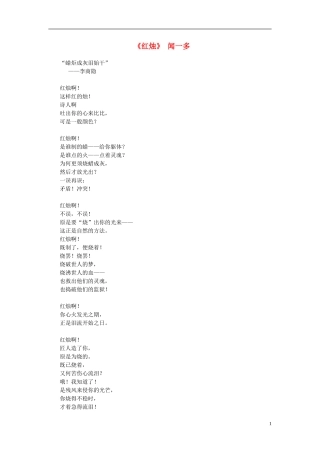 高中语文-课外阅读之诗歌精选-闻一多《红烛》素材