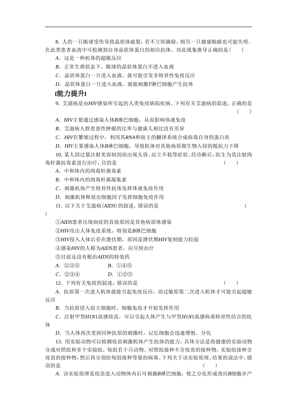 《免疫失调引起的疾病》同步练习1_第2页