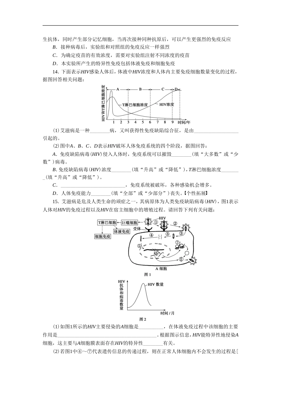 《免疫失调引起的疾病》同步练习1_第3页