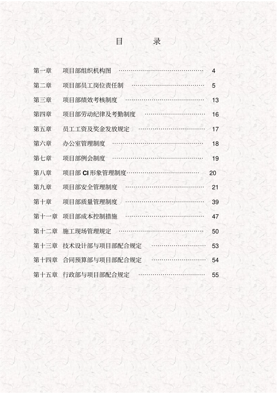 园林景观工程项目部各项管理制度实施_第3页