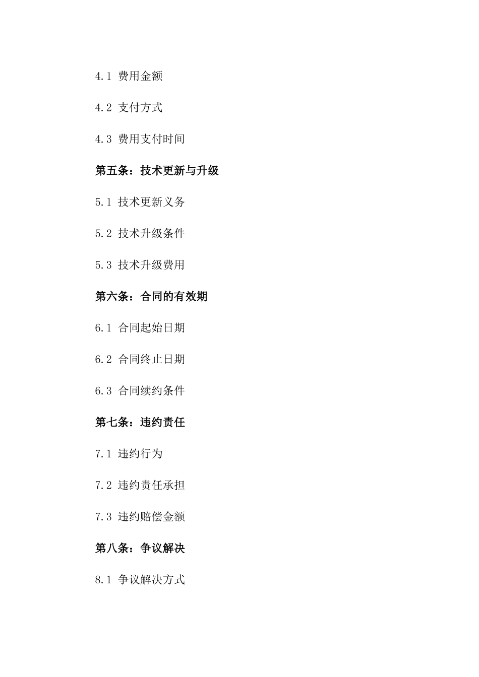 2024年个人技术许可股权合同_第3页