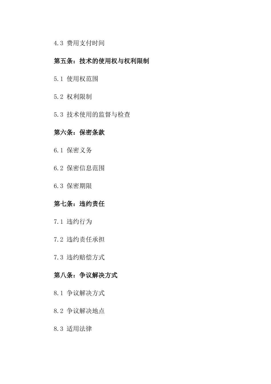 2024年个人技术转让合同_第3页