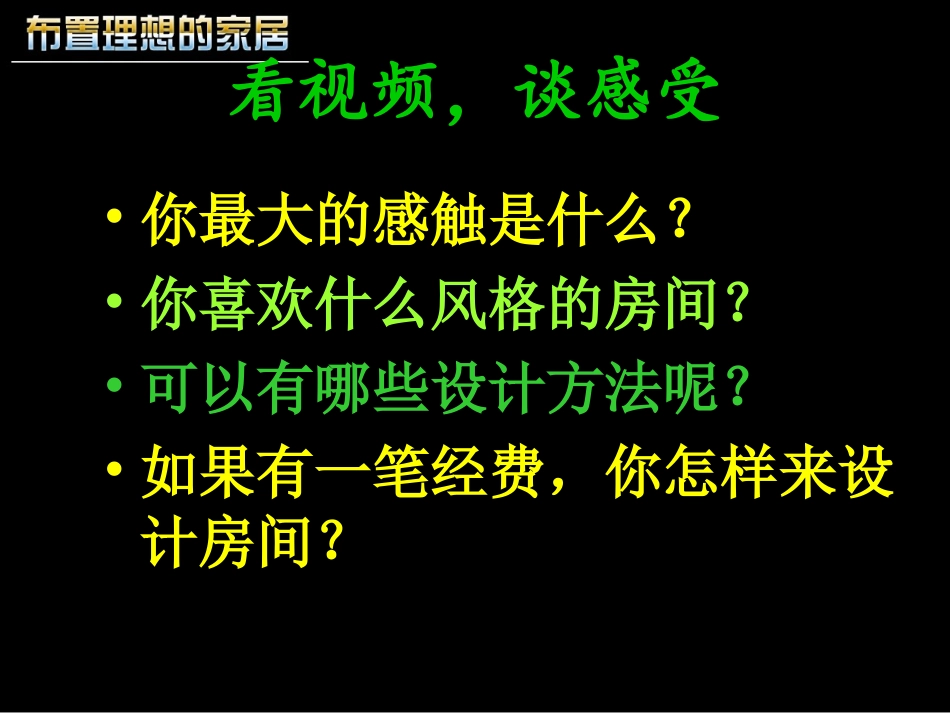 第16课现代生活中的设计艺术_第3页