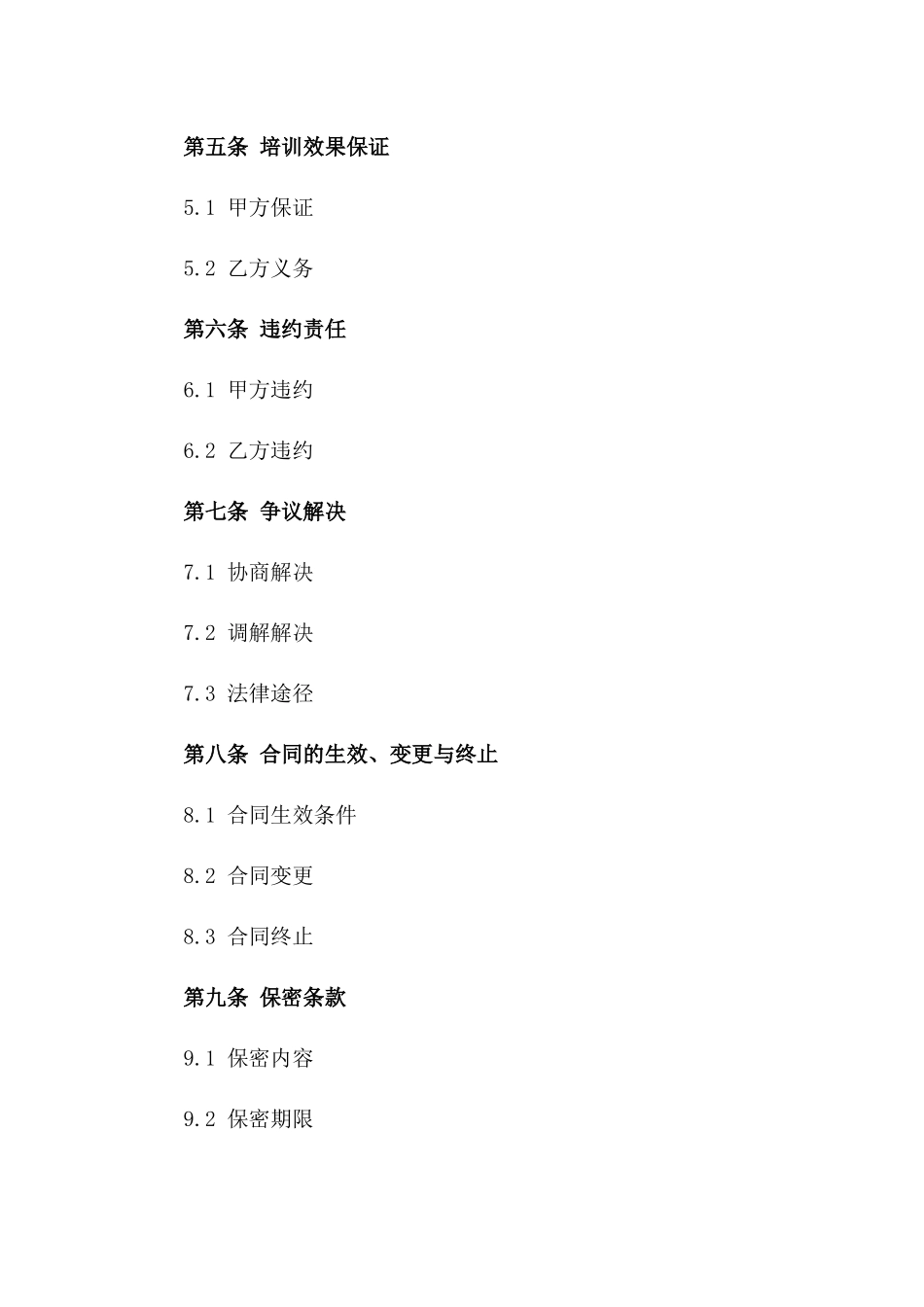 2024年个人技能培训合同_第3页