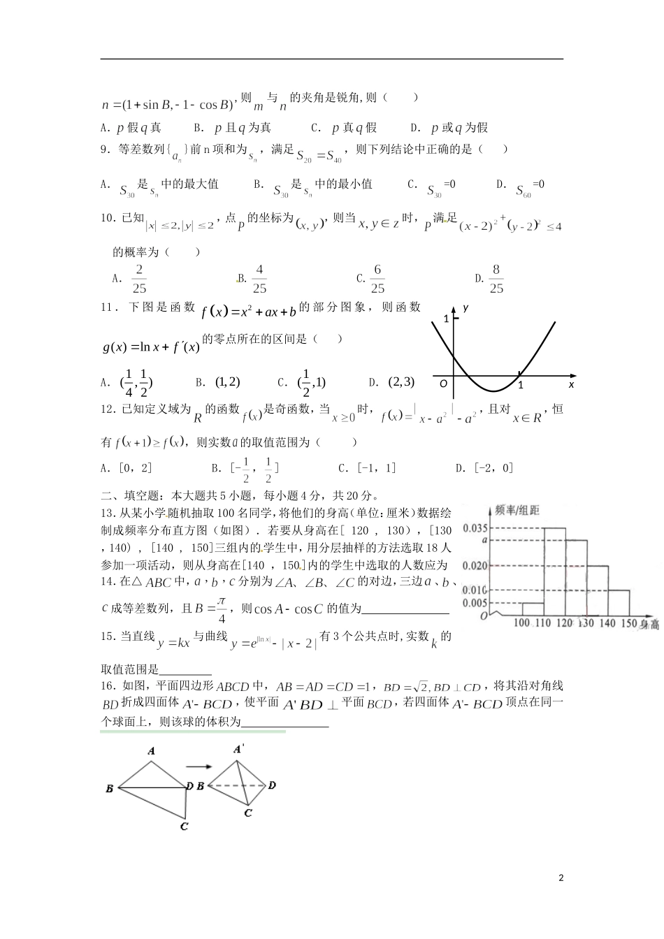 山西省山大附中2013届高三数学1月月考试题-文-新人教A版_第2页