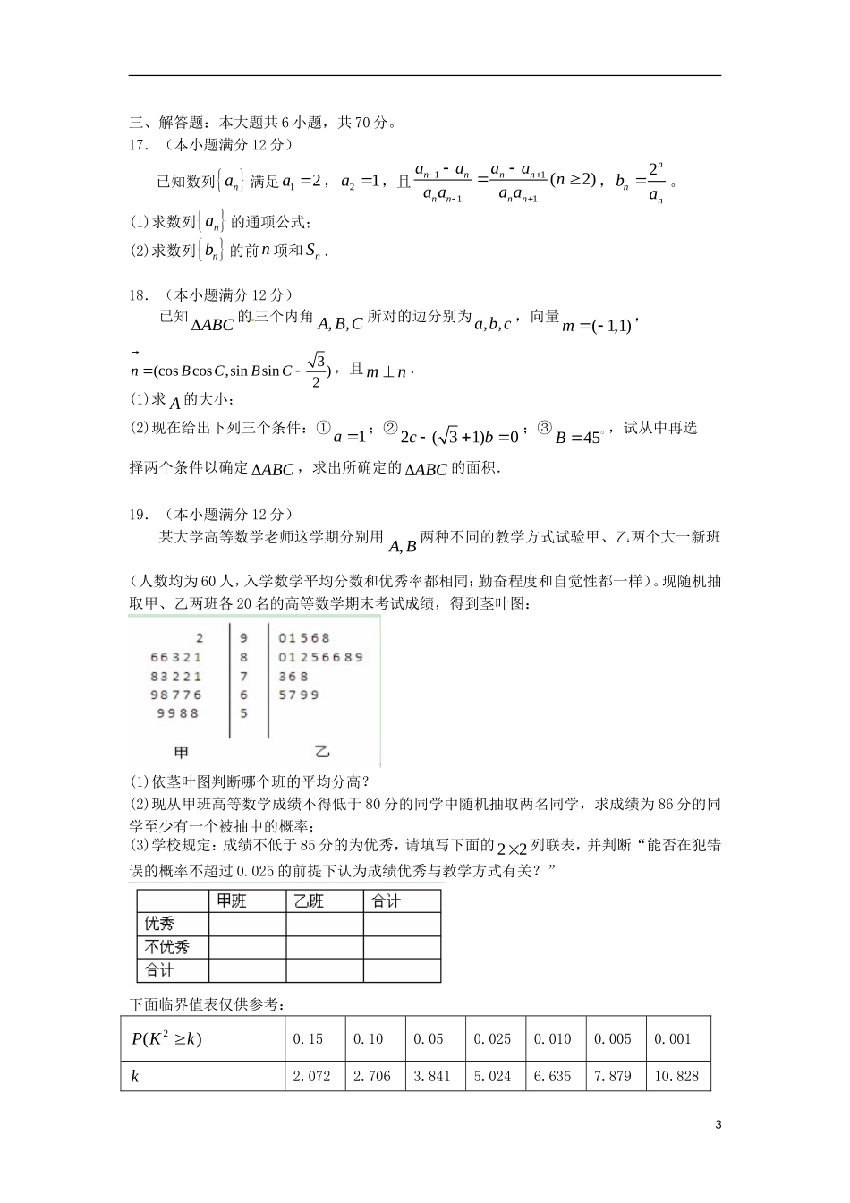 山西省山大附中2013届高三数学1月月考试题-文-新人教A版_第3页