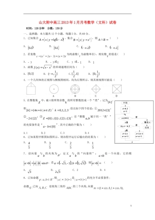 山西省山大附中2013届高三数学1月月考试题-文-新人教A版