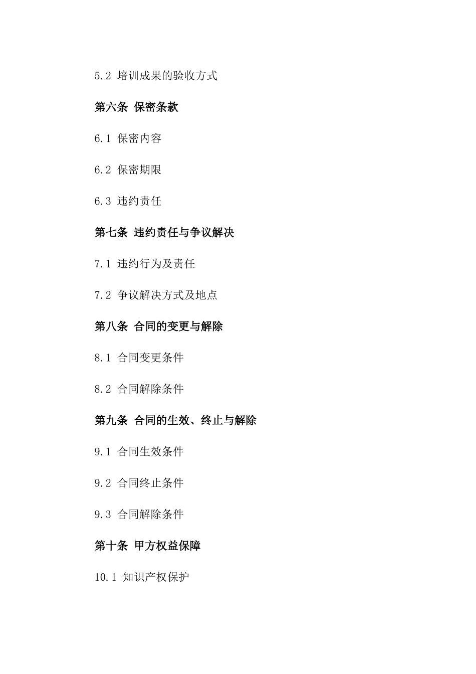 2024年个人技能培训服务合同_第3页