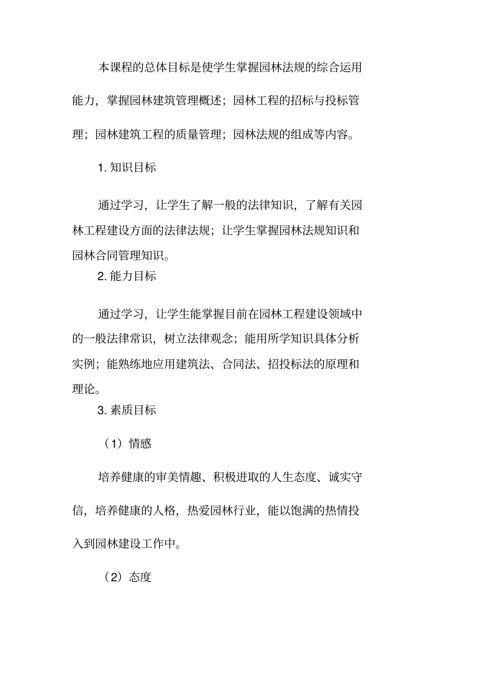 园林法规课程标准_第2页