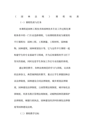 园林法规课程标准