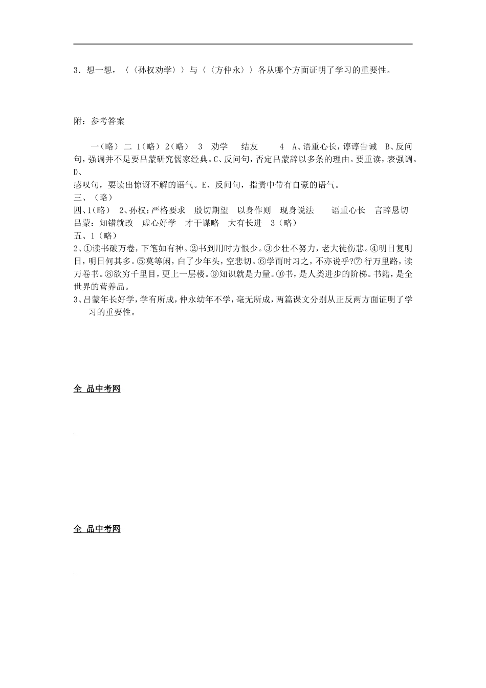 七年级语文下三单元15《孙权劝学》学案2语文版_第2页