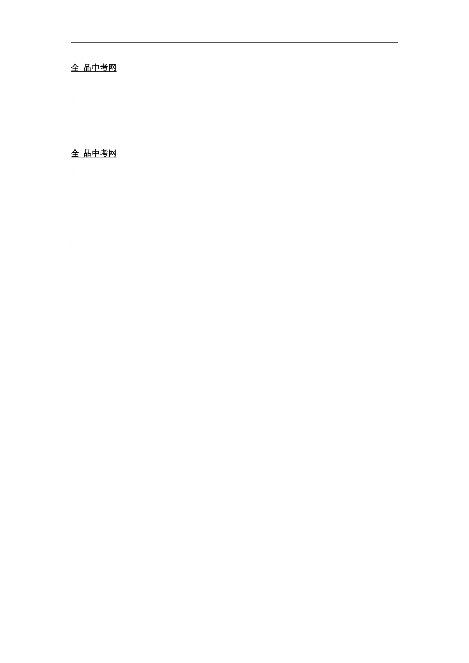 七年级语文下三单元15《孙权劝学》学案2语文版_第3页