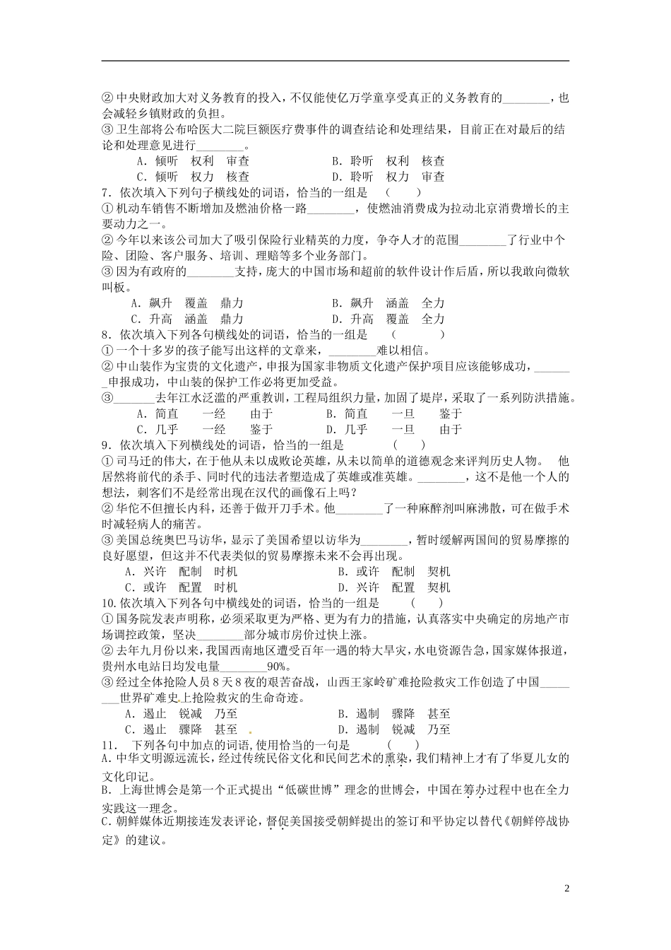 广东省汕头市澄海中学2013届高三语文复习-正确使用词语-新人教版_第2页