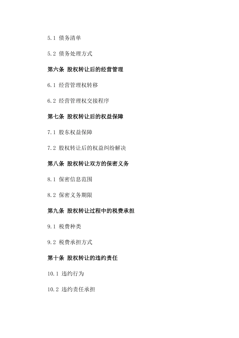 2024年个人投资股权让与合同：独资企业新旧股东交接_第3页