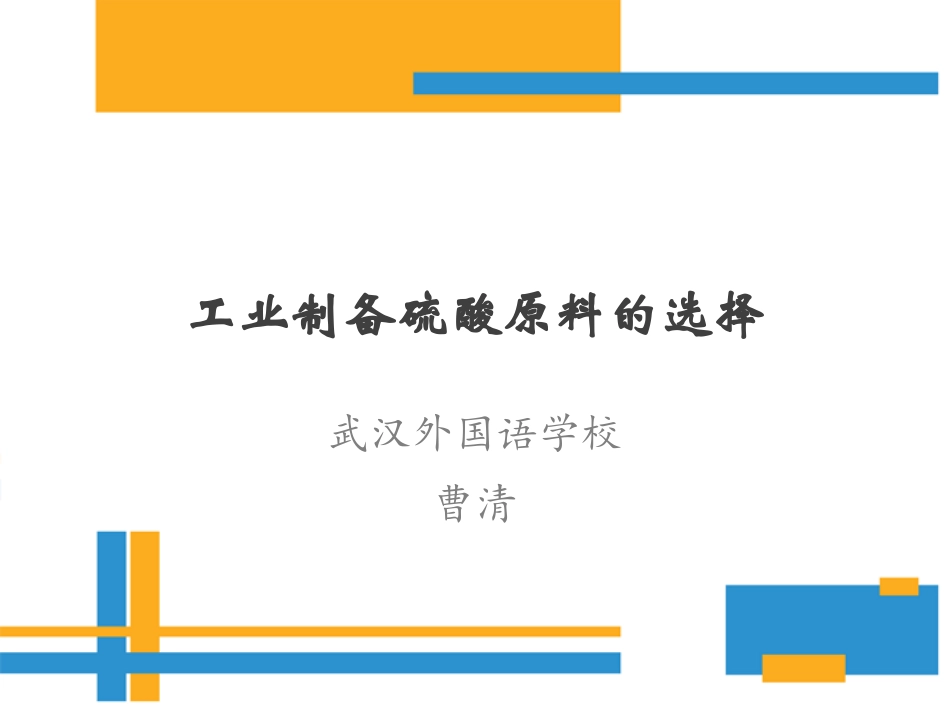 生产中原料的选择_第1页