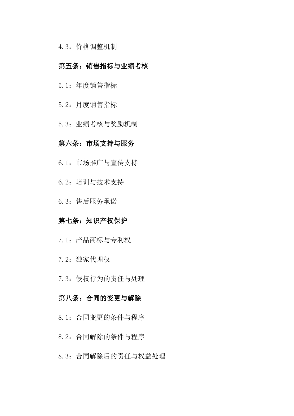 2024年个人护理产品代理_第3页