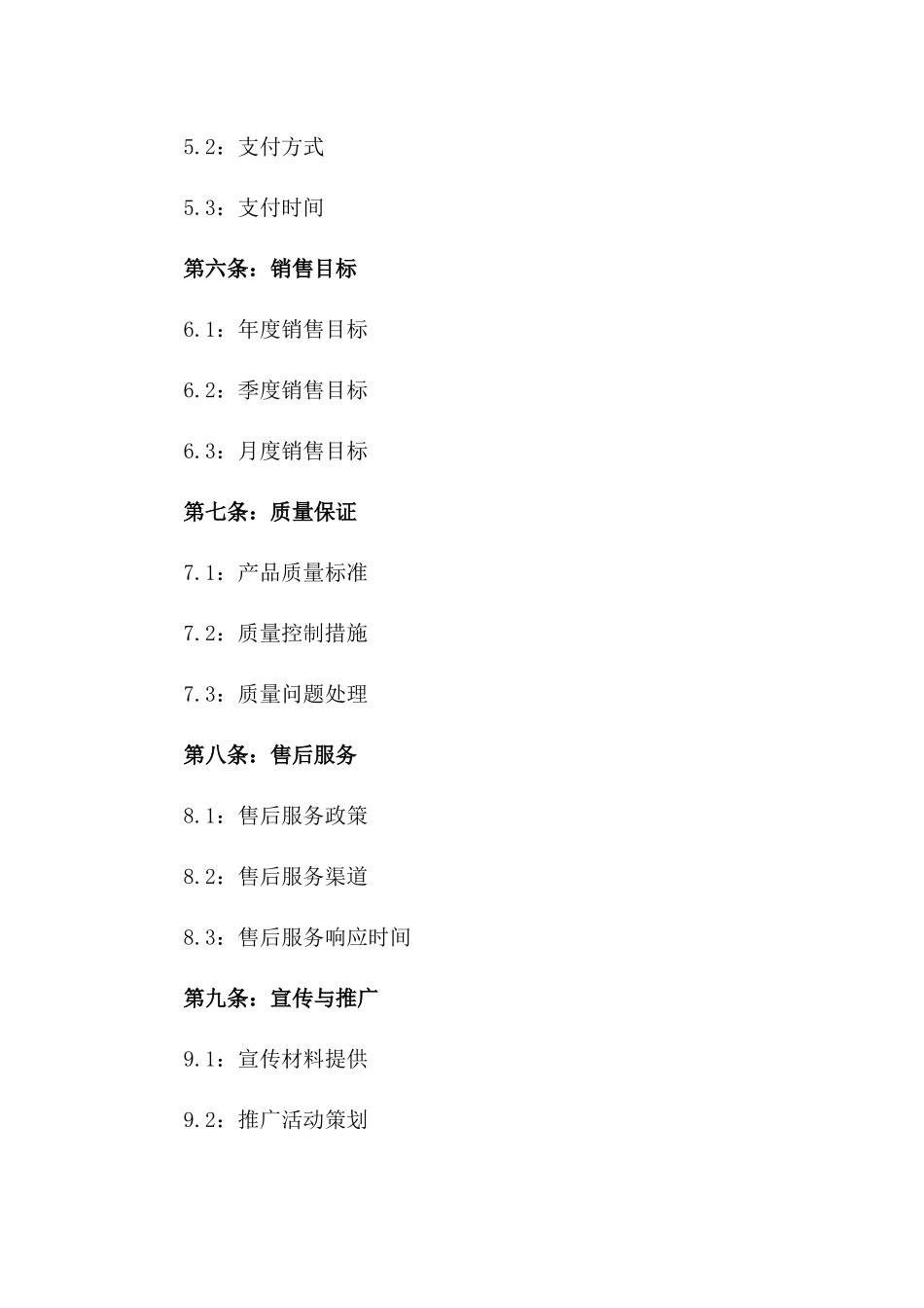 2024年个人护理产品授权合同_第3页