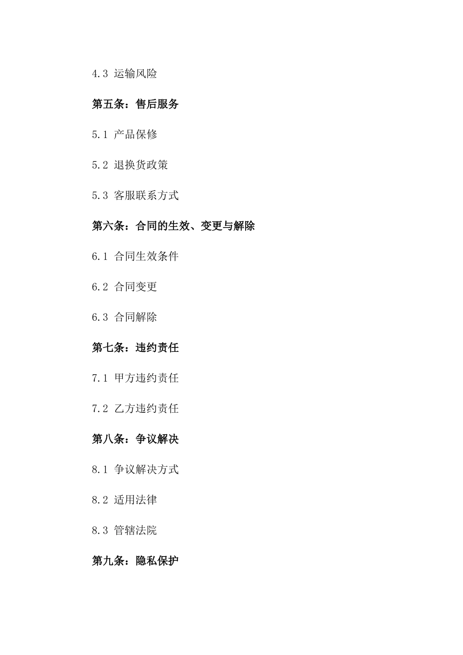 2024年个人护理品购买合同_第3页