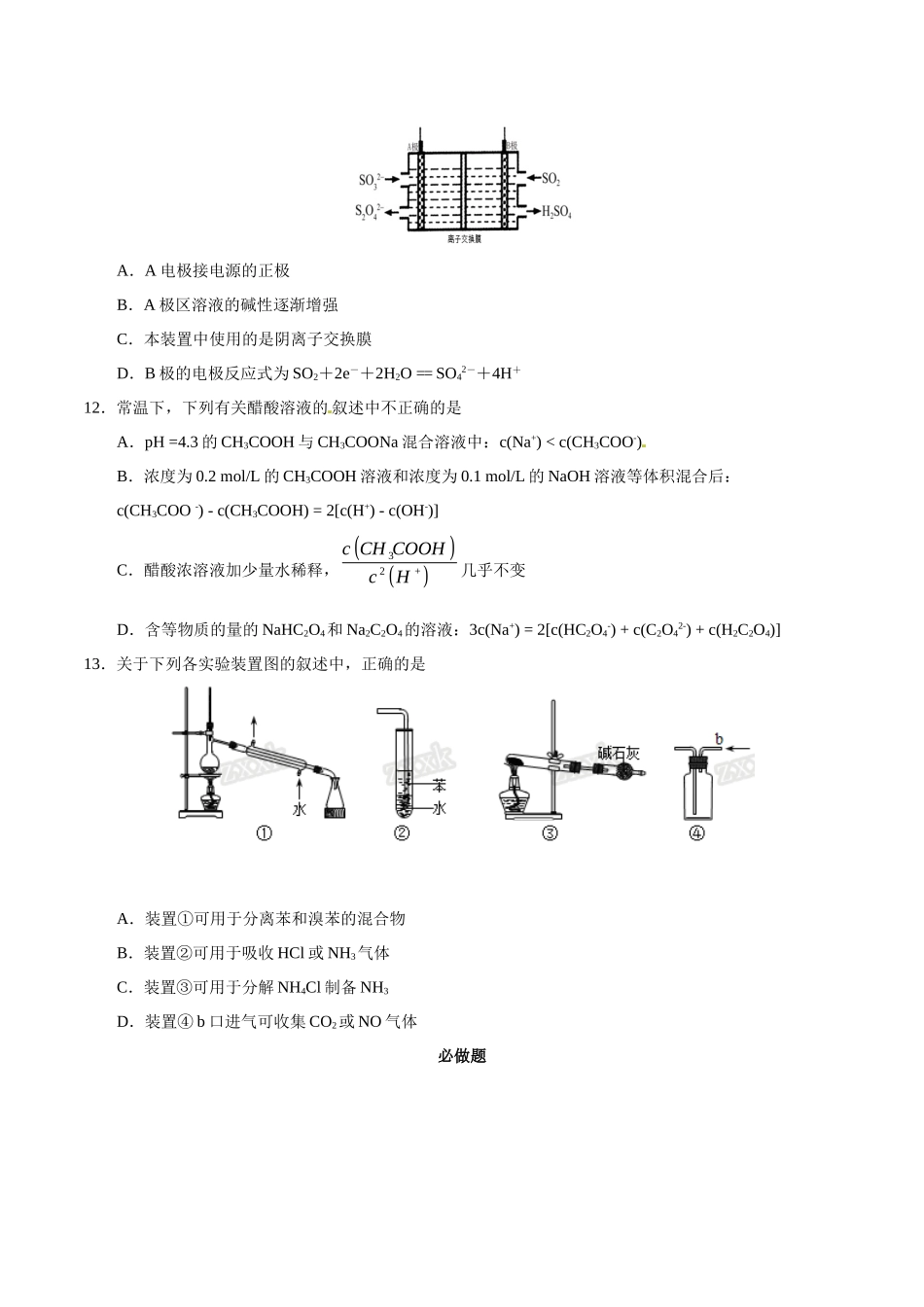 宁夏六盘山高级中学2016届高三第一次模拟考试理综化学试题解析(原卷版)_第2页