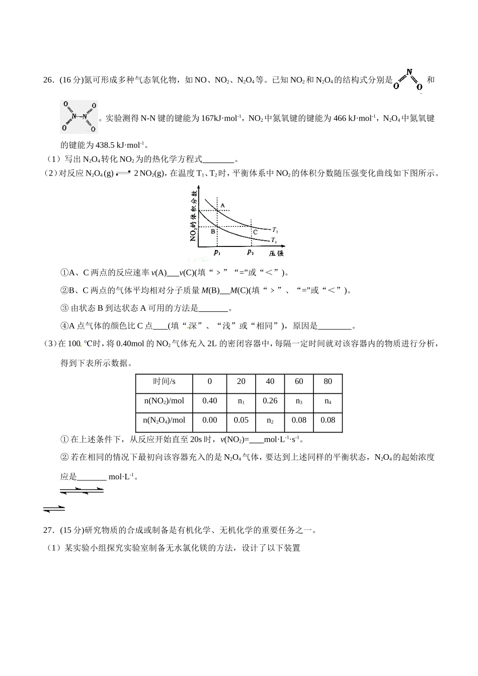 宁夏六盘山高级中学2016届高三第一次模拟考试理综化学试题解析(原卷版)_第3页