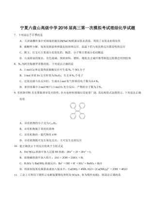 宁夏六盘山高级中学2016届高三第一次模拟考试理综化学试题解析(原卷版)